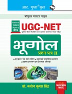 NTA-UGC-NET/JRF: Geography (Paper II) Exam Guide