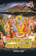 Goverdhan Parvat Dharan Leela