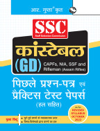 SSC: Constable (GD) (CAPFs/NIA/SSF/Rifleman-Assam Rifles) Previous Years' Papers and Practice Test Papers (Solved)