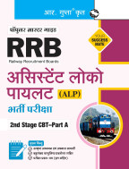 RRB: Assistant Loco Pilot (ALP) 2nd Stage CBT–Part A Recruitment Exam Guide