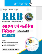 RRB: Health & Malaria Inspector (Grade-III) Recruitment Exam Guide