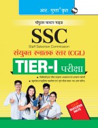 SSC: CGL (Combined Graduate Level) (TIER–I) Exam Guide