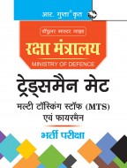 Ministry of Defence : Tradesman Mate, Multi Tasking Staff (MTS) & Fireman Recruitment Exam Guide