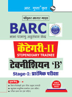 BARC : Category-II (Stipendiary Trainee) and Technician 'B' Stage-I : Preliminary Exam Guide