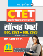 CTET: 21 Solved Papers (Dec. 2021 to Feb. 2023) Paper I (Class I to V)