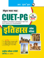 CUET-PG : HISTORY Entrance Exam Guide