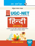 NTA-UGC-NET/JRF: Hindi (Paper II) Exam Guide