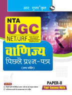 NTA-UGC-NET/JRF : COMMERCE (PAPER-II) Previous Years' Papers (With Answers)