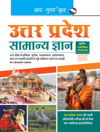 Uttar Pradesh General Knowledge (Completely Revised Edition)