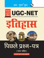 NTA-UGC-NET/JRF: History (Paper I & Paper II) Previous Years' Paper (Solved)
