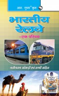 Indian Railway: An Introduction