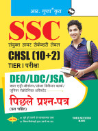 SSC: CHSL (10+2) DEO/LDC/JSA (Tier-I) Exam – Previous Years' Papers (Solved)