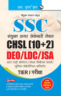 SSC: CHSL (10+2) DEO/LDC/JSA (Tier-I) Exam Guide