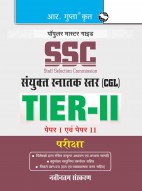 SSC: CGL (Combined Graduate Level) TIER-II (Paper I & II) Exam Guide