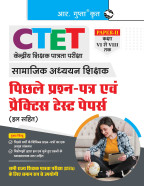 CTET : Paper-II (Class VI to VIII) Social Studies Teacher Posts — Previous Years' Papers & Practice Test Papers (Solved)