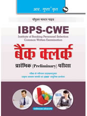 IBPS Bank Clerk (Preliminary) Exam Guide (Big)