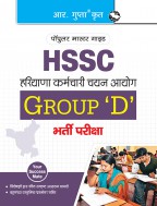 Haryana SSC (HSSC) Group ‘D’ Recruitment Exam Guide
