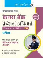 Canara Bank (Probationary Officers) Post Graduate Diploma in Banking & Finance Exam Guide
