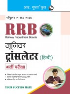 RRB: Junior Translator (Hindi) Recruitment Exam Guide