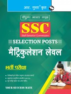 SSC (Selection Posts) Matriculation Level Recruitment Exam Guide
