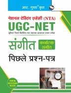 NTA-UGC-NET: Sangeet (Karnatak Sangeet) (Paper II) Previous Years' Papers