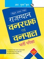 Rajasthan Vanrakshak/Vanpal Bharti Pariksha Exam Guide