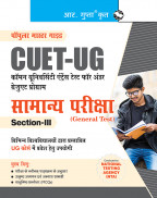 CUET-UG : General Test (Section-III) Exam Guide