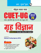 CUET-UG : Section-II (Domain Specific Subjects : HOME SCIENCE) Entrance Test Guide (Books Series-25)