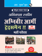 Agnipath : AGNIVEER ARMY (Tradesmen – 10th Pass) Indian Army Exam Guide