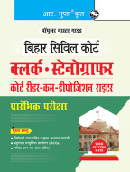 Bihar Civil Court : Clerk/Stenographer/Court Reader-cum-Deposition Writer Preliminary  Exam Guide