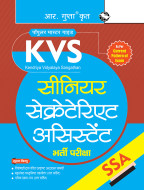 KVS : Senior Secretariat Assistant (SSA) Recruitment Exam Guide