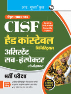 CISF : Head Constable (Ministerial) / Assistant Sub-Inspector (Stenographer) Recruitment Exam Guide