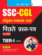 SSC: Combined Graduate Level (CGL) - (Tier-I) Previous Years' Papers (Solved)