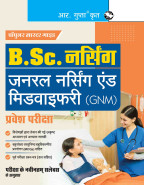B.Sc. Nursing / General Nursing & Midwifery (GNM) Entrance Exam Guide