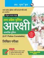 Uttar Pradesh Police: Constable (Aarakshi) Recruitment Exam Guide
