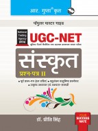 NTA-UGC-NET: Sanskrit (Paper II) Exam Guide