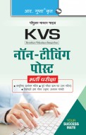 KVS: LDC/UDC & Stenographer Grade-II (Non-Teaching Post) Recruitment Exam Guide