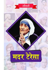 Mother Teresa ki Jeevni