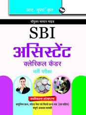 SBI: Assistants (Clerical Cadre) Exam